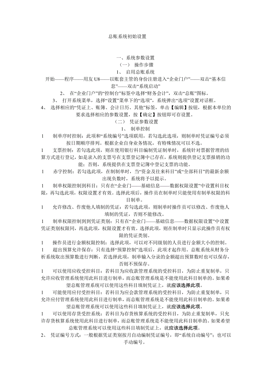 总账系统初始设置_第1页