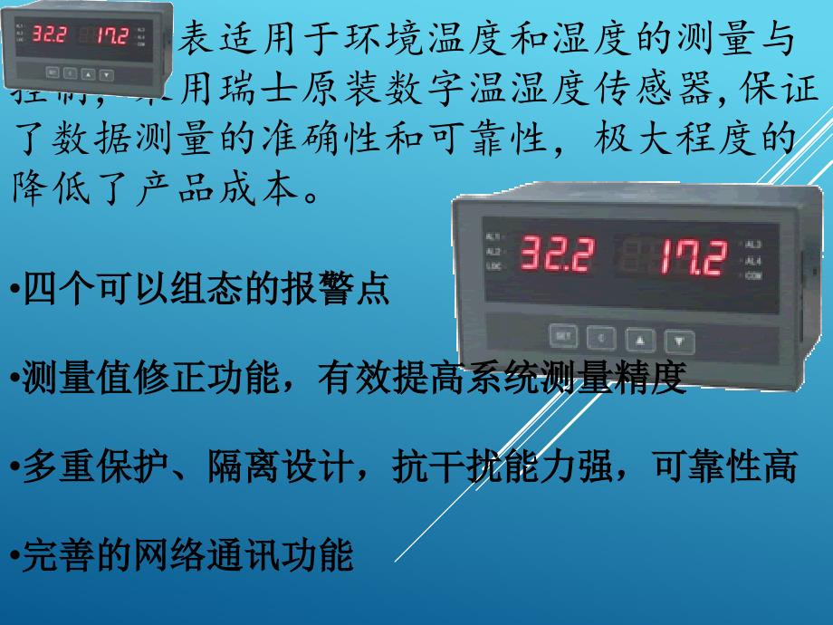 485型温湿度控制器_第2页