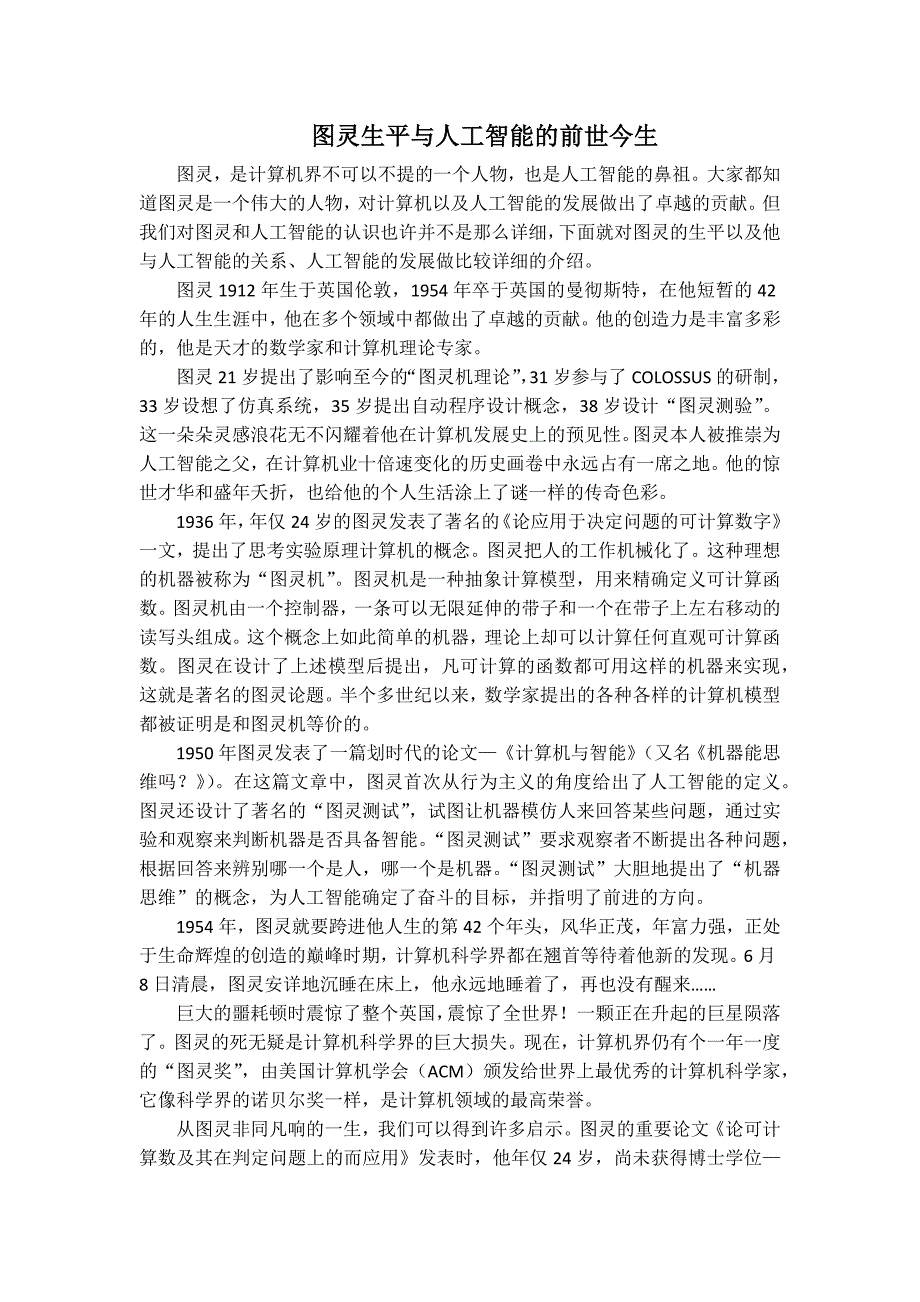 图灵与人工智能的前世今生_第1页