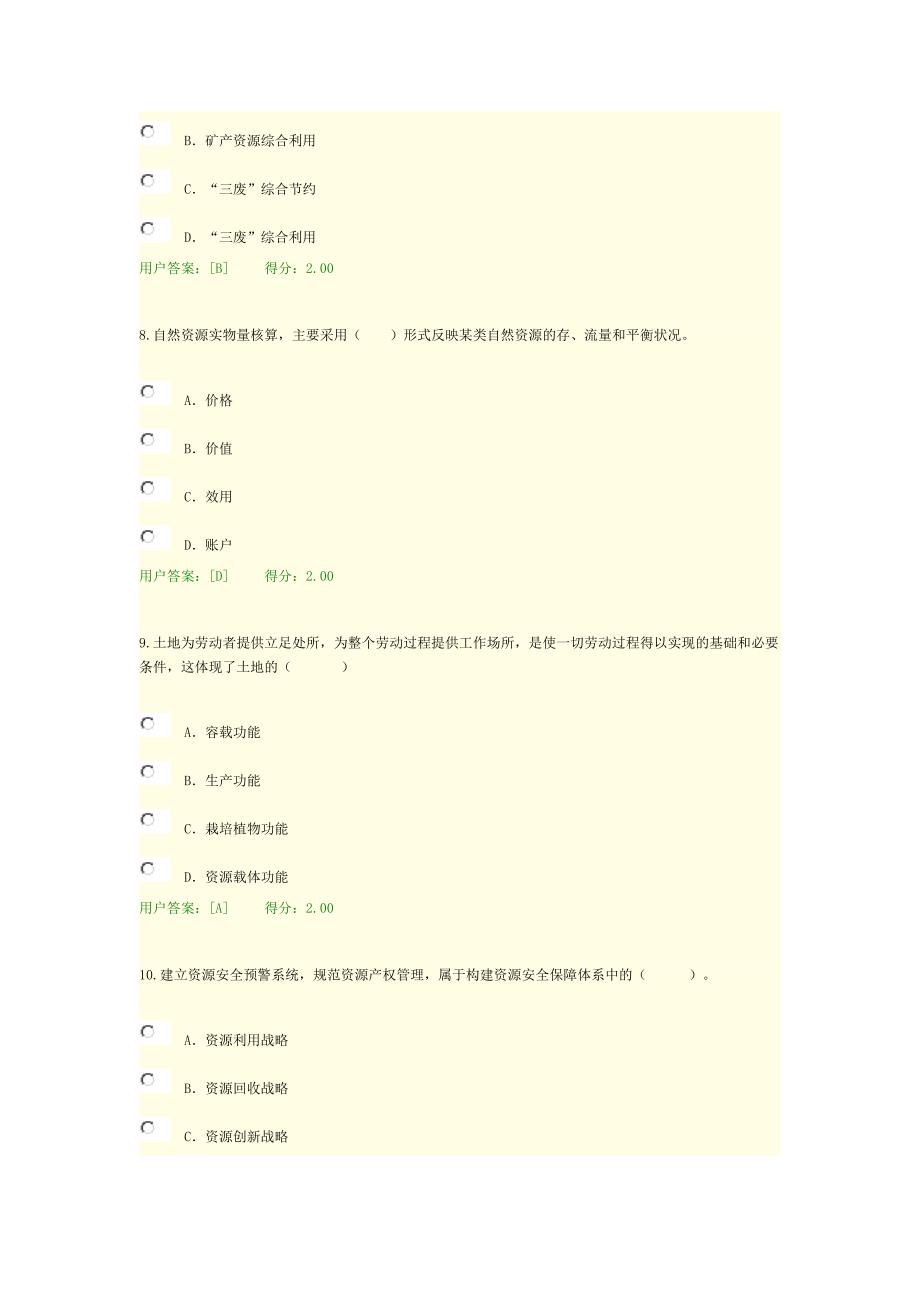 2016年咨询师继续教育_第3页