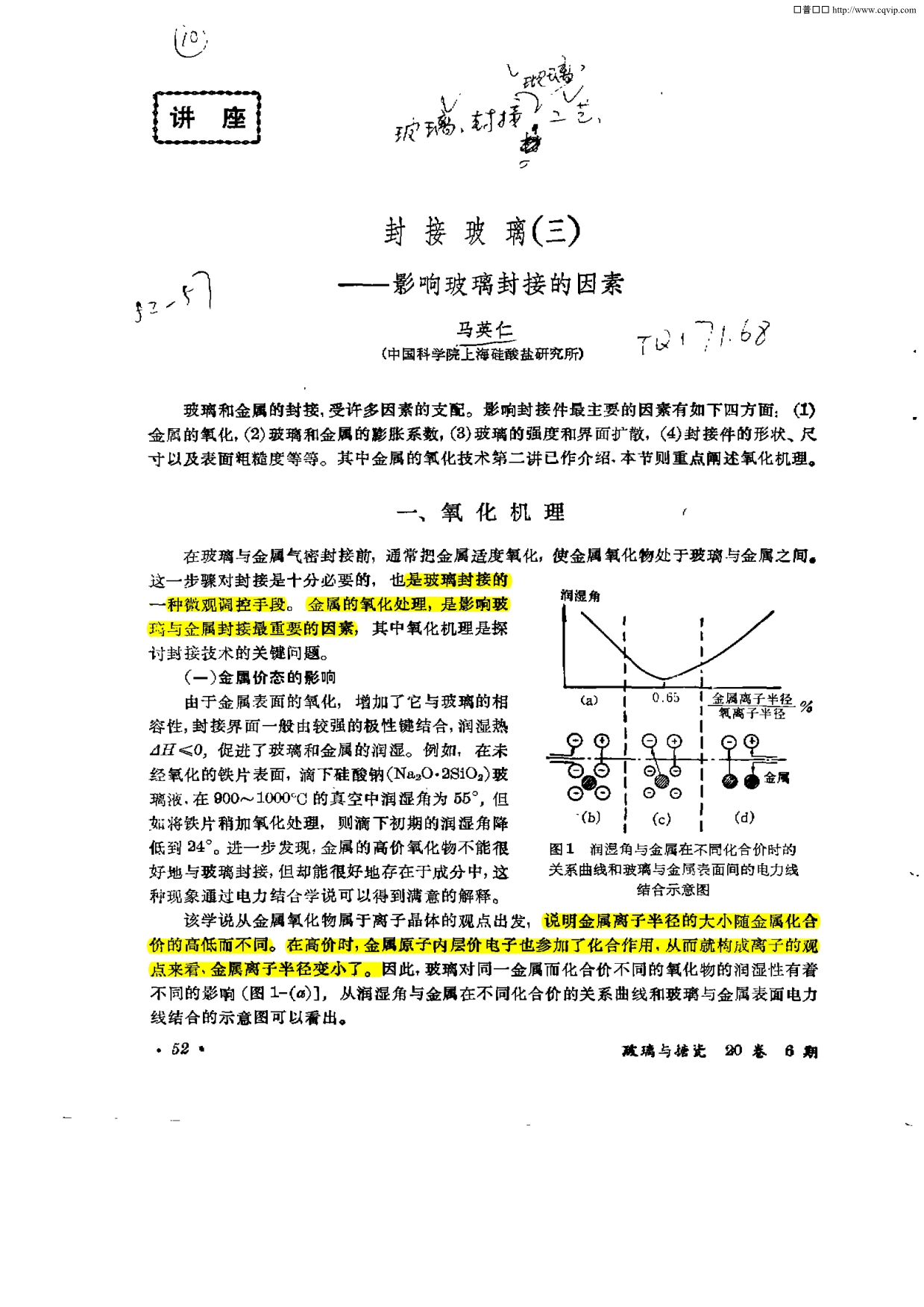 封接玻璃(三)：—影响玻璃封接的因素_第1页