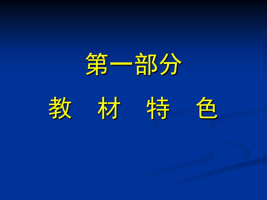 小学二年级语文国标本苏教版小学语文实验教科书_第2页