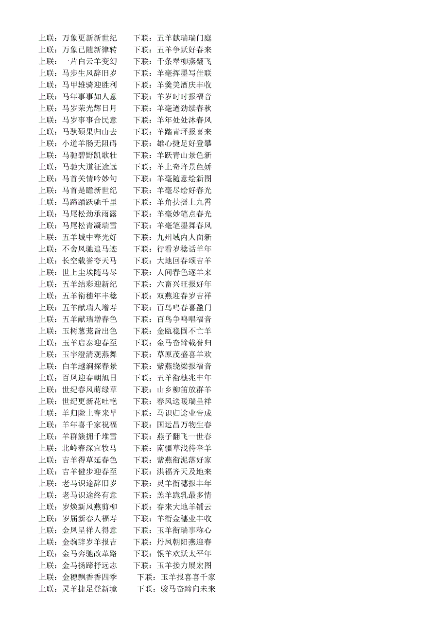 关于羊的词语对联歇后语_第2页