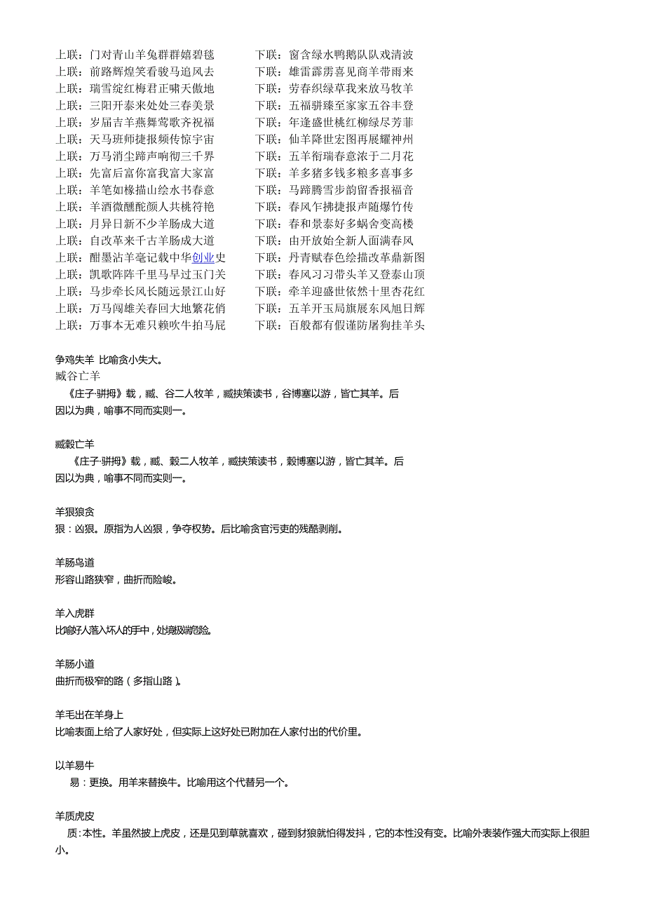 关于羊的词语对联歇后语_第4页