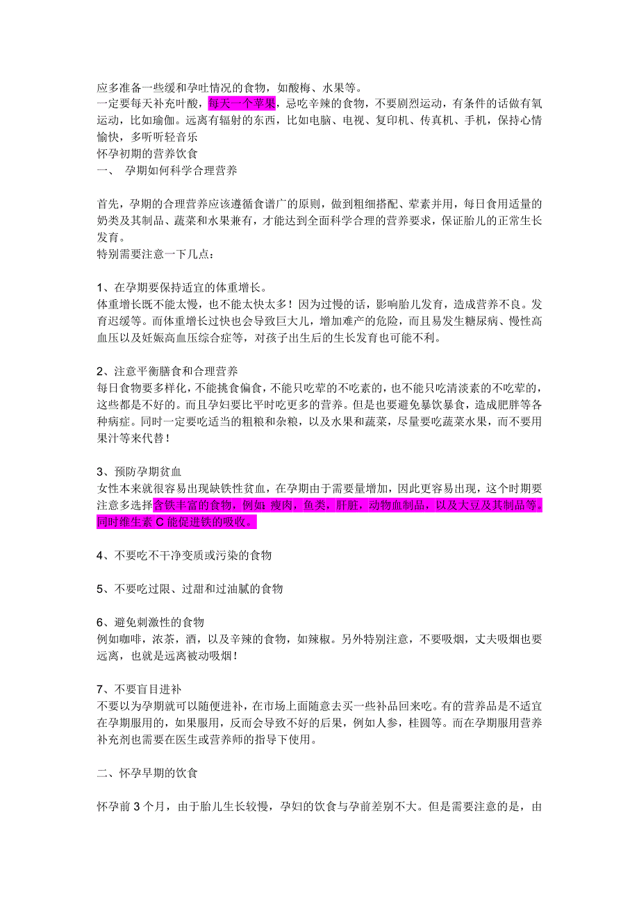 怀孕初期的注意事项_第1页