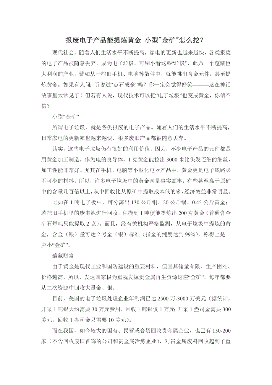 报废电子产品能提炼黄金_第1页