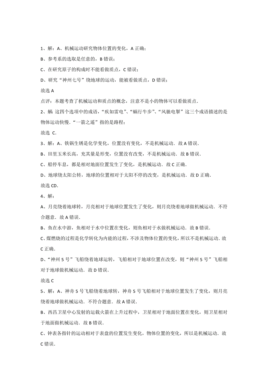 物理必修1参考系练习及答案_第2页