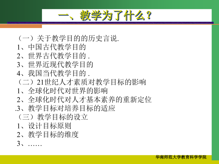 第二章教学问题的思考与言说_第3页