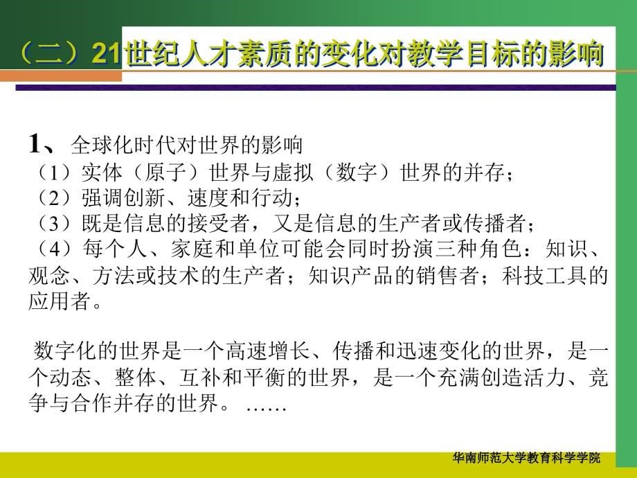 第二章教学问题的思考与言说_第5页