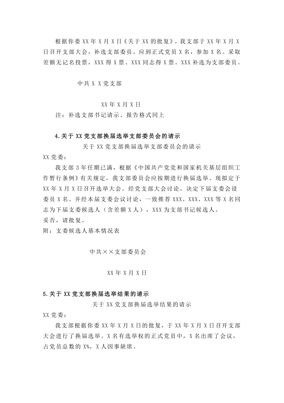 支部换届常用文书写法及范例_第3页