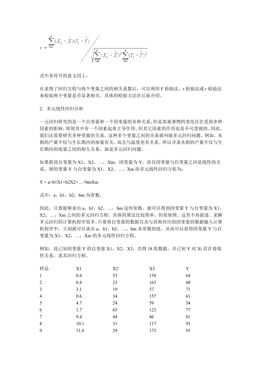 excel一元及多元线性回归实例 (2)_第2页