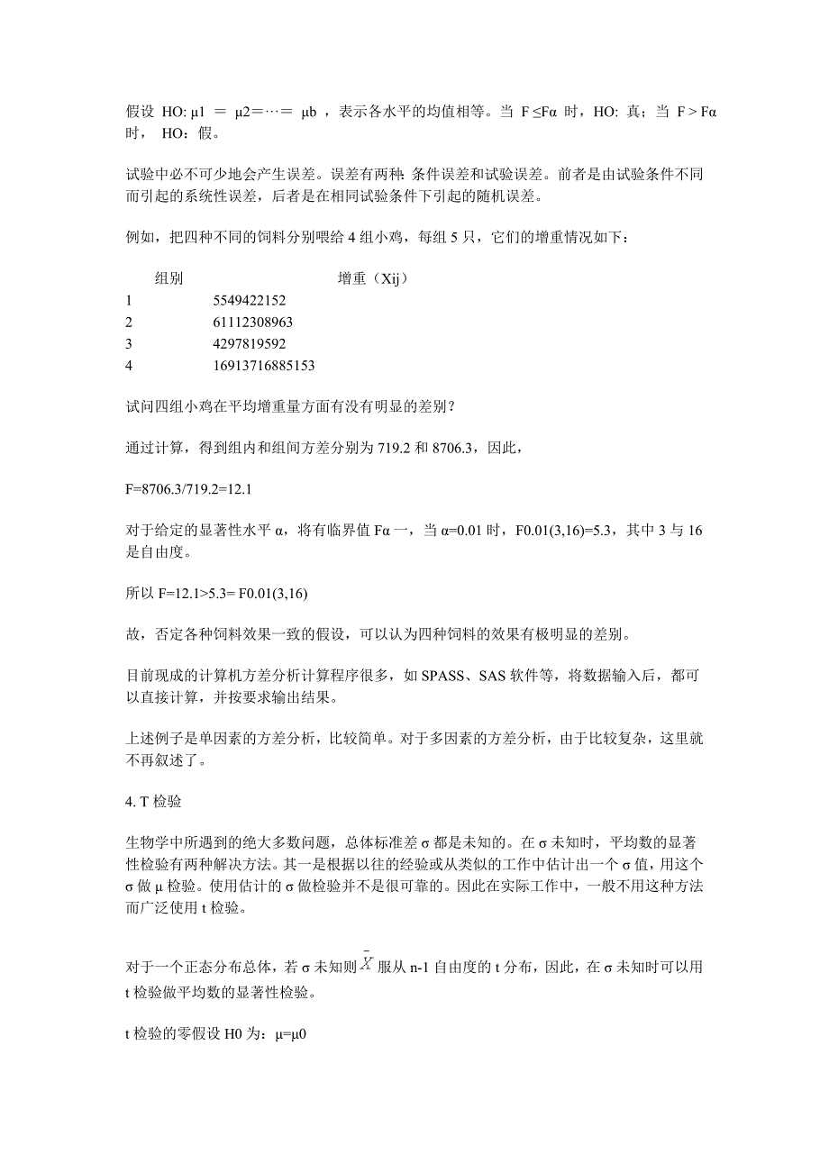 excel一元及多元线性回归实例 (2)_第4页