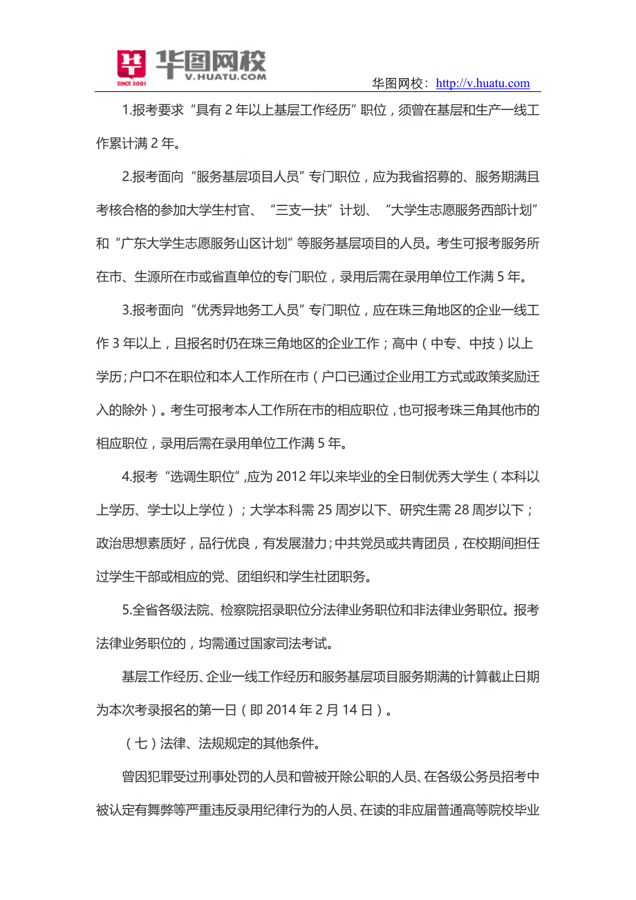 2015年广东省公务员报考条件_第2页