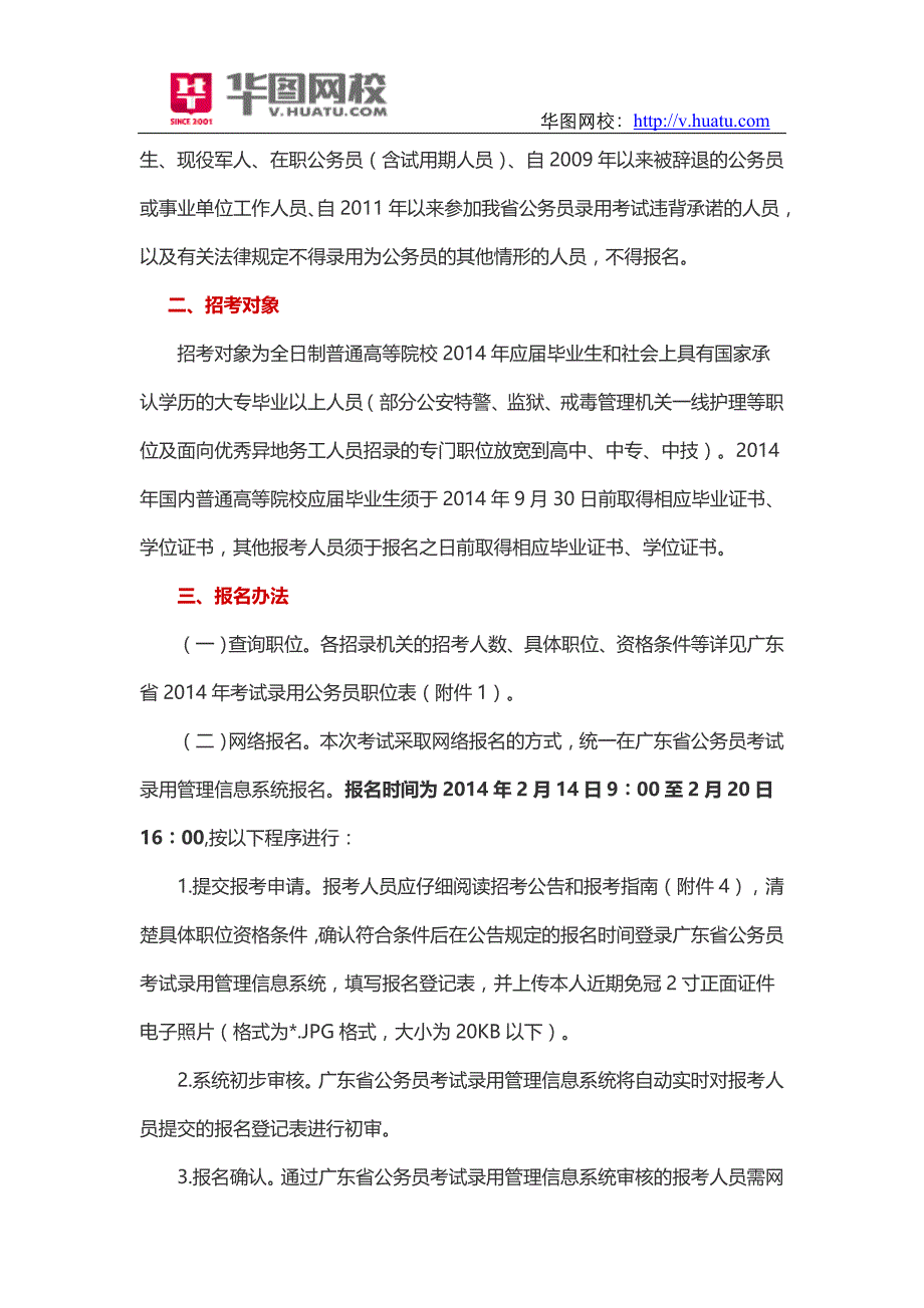 2015年广东省公务员报考条件_第3页