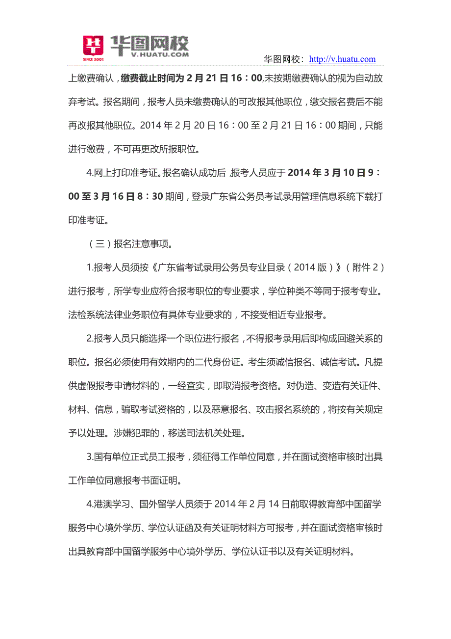 2015年广东省公务员报考条件_第4页