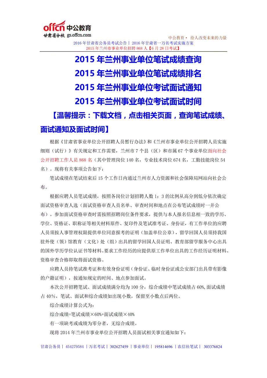 2015年兰州事业单位教师岗考试历年真题及面试时间_第1页