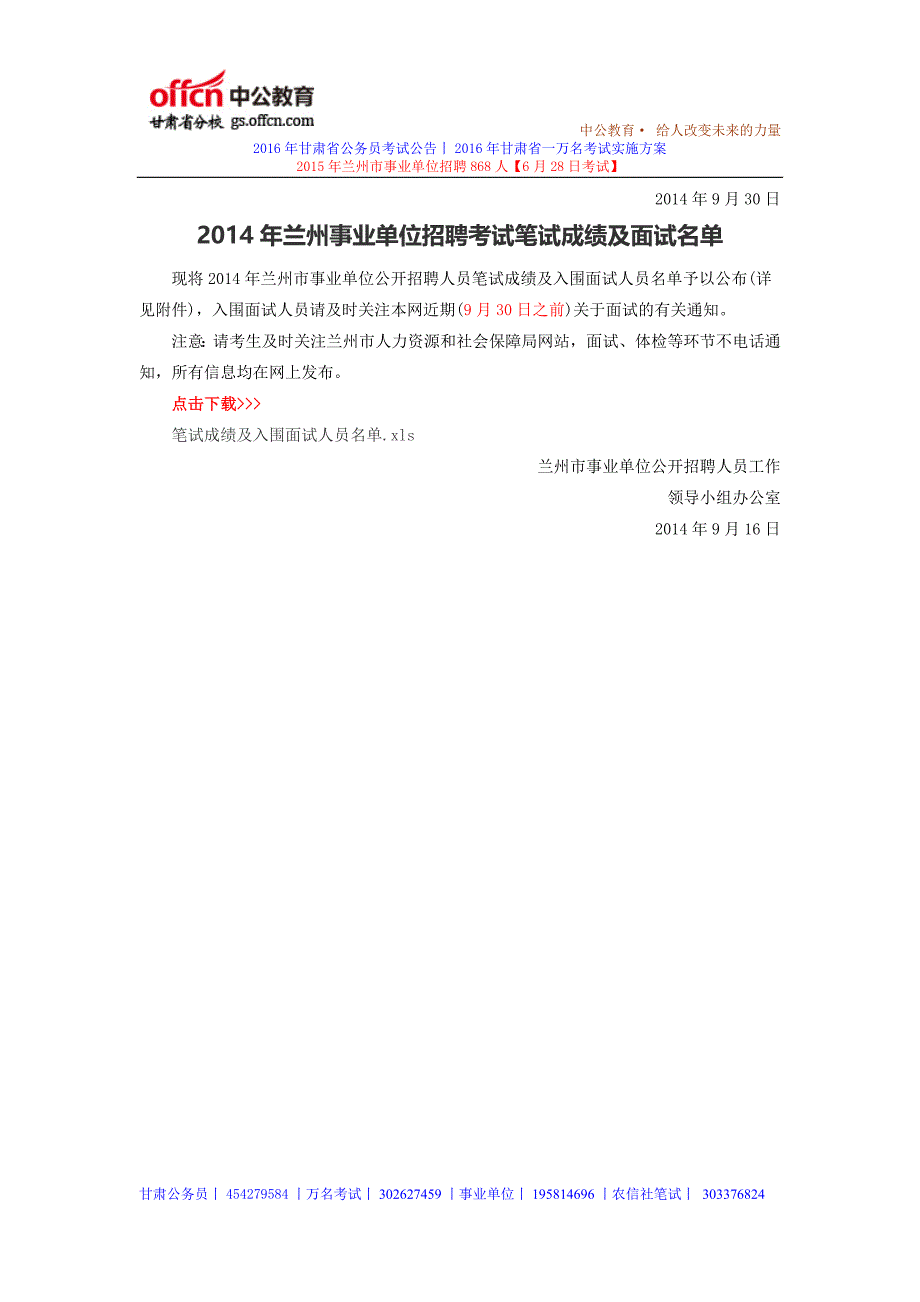 2015年兰州事业单位教师岗考试历年真题及面试时间_第3页