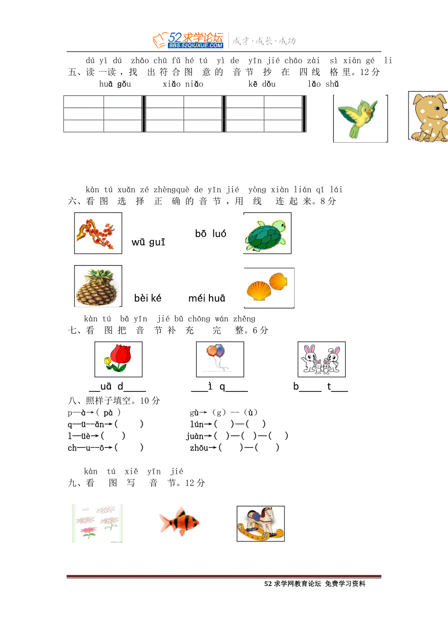 2013年语文S版一年级上册语文半期试卷_第2页