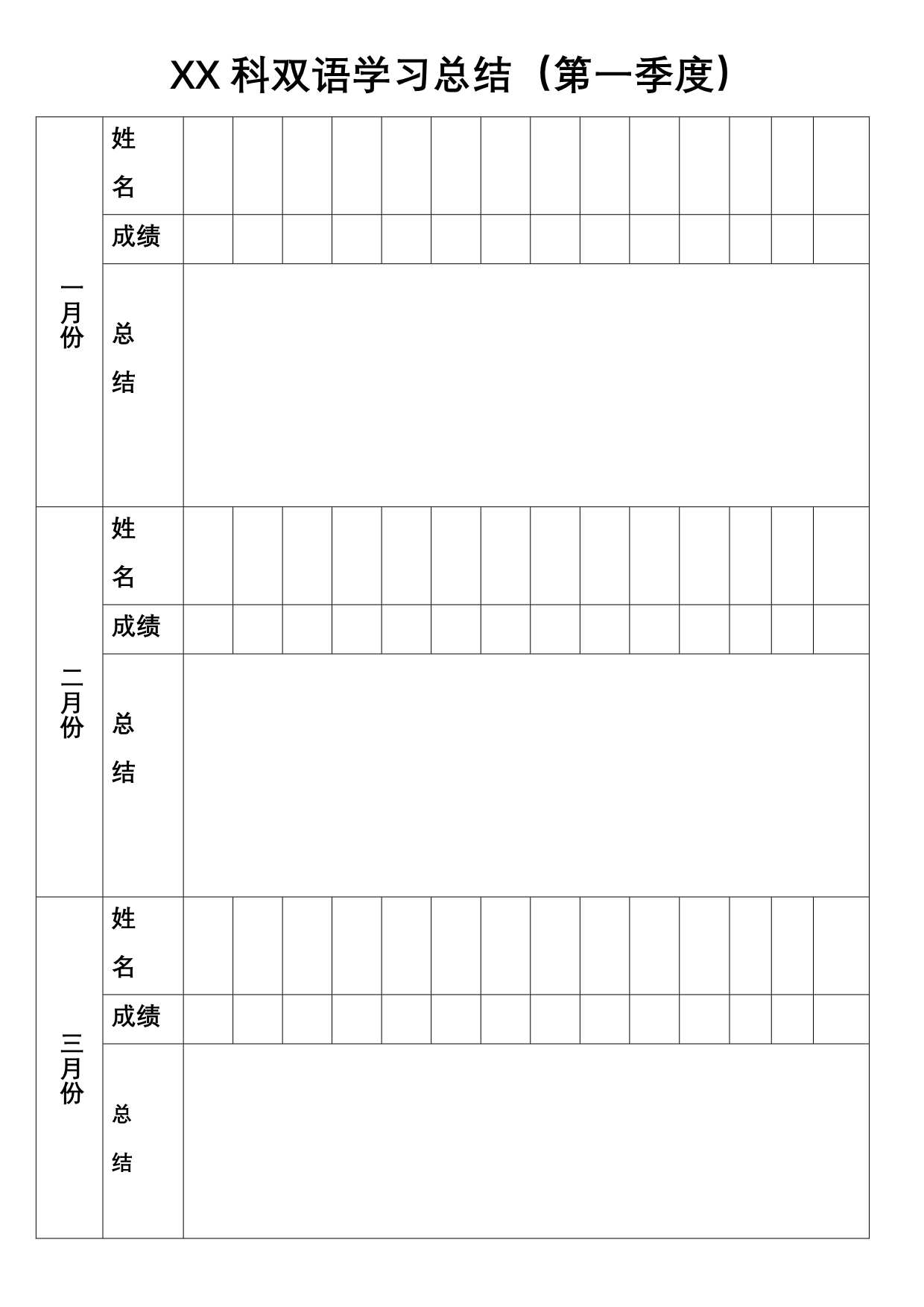 双语学习记录本计划总结课件_第4页