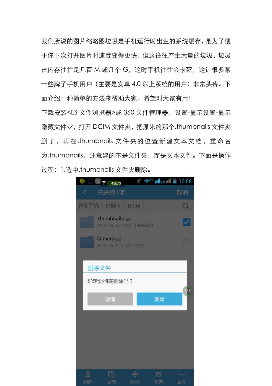 如何避免手机出现大量图片缩略图垃圾_第1页