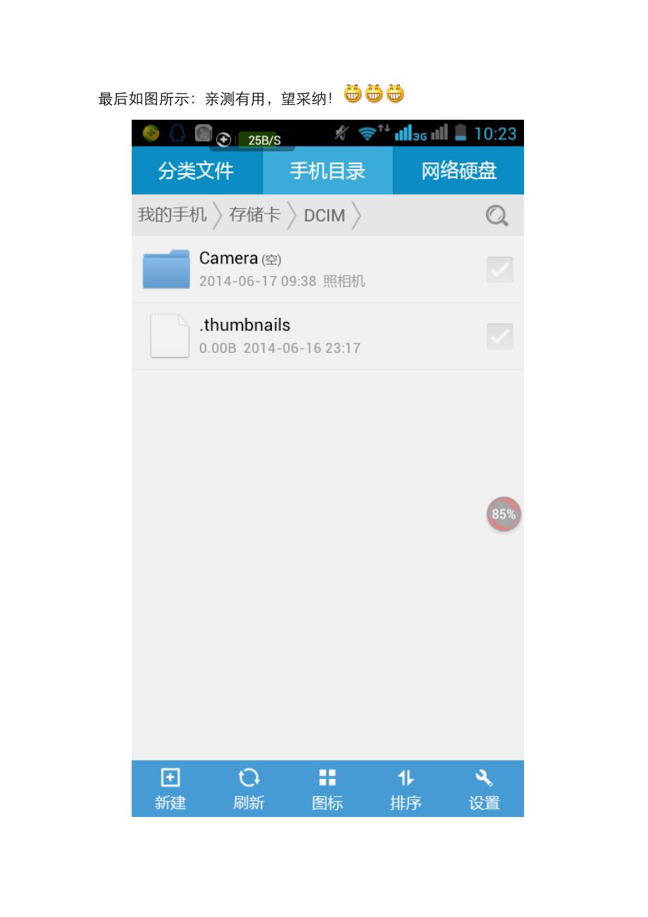 如何避免手机出现大量图片缩略图垃圾_第3页