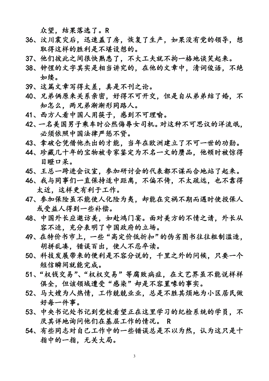 常见成语之误用举例_第3页