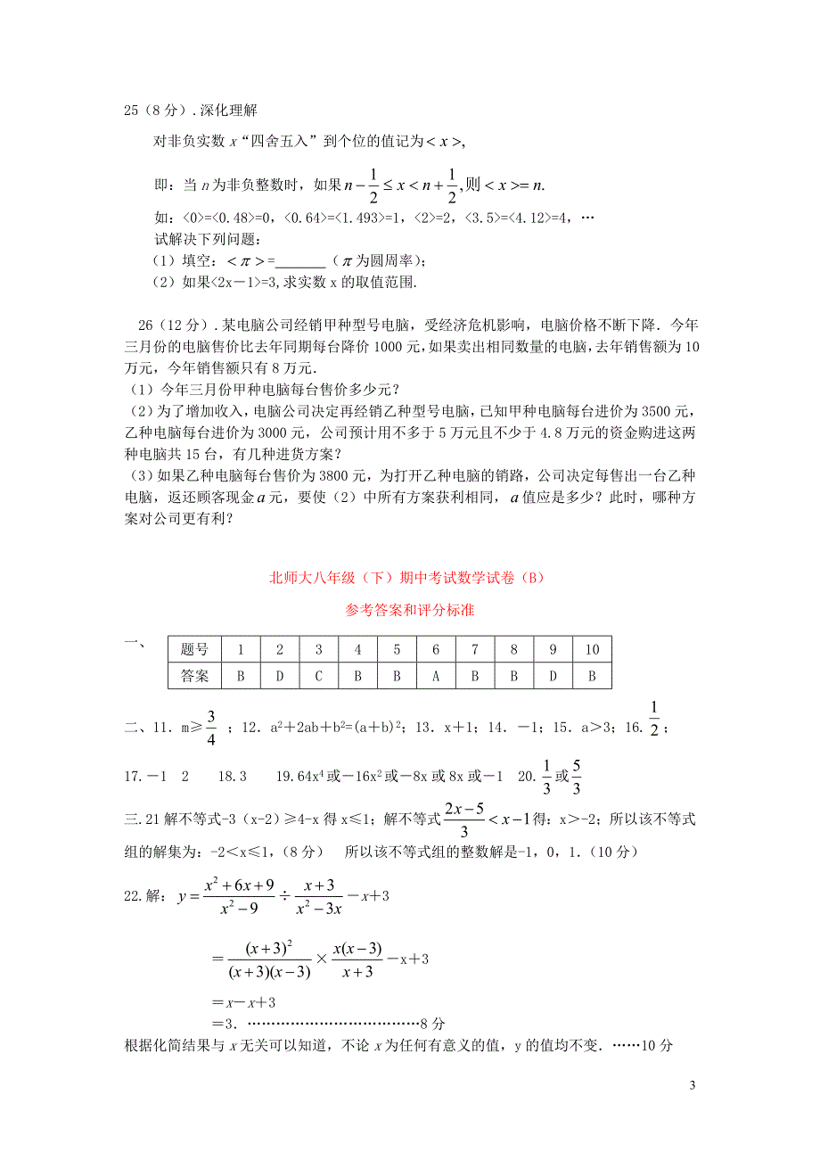 北师大八年级(下)期中考试数学试卷(B)_第3页