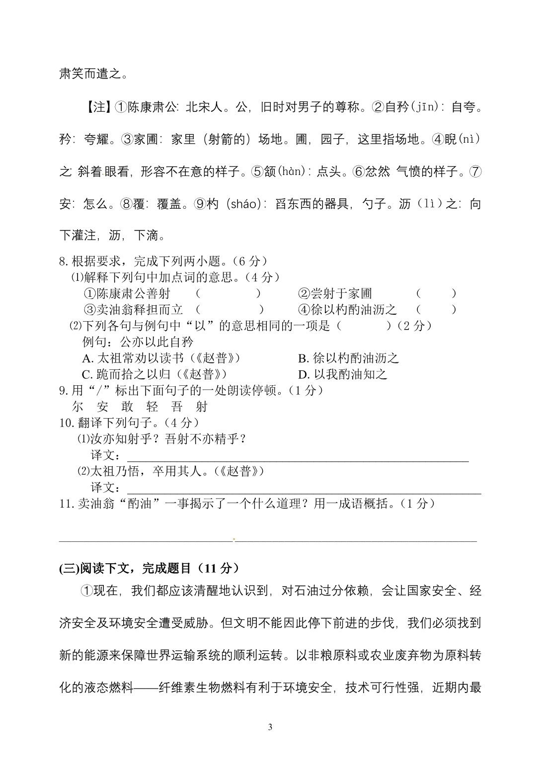 苏教版七年级语文月考试卷 (2)_第3页