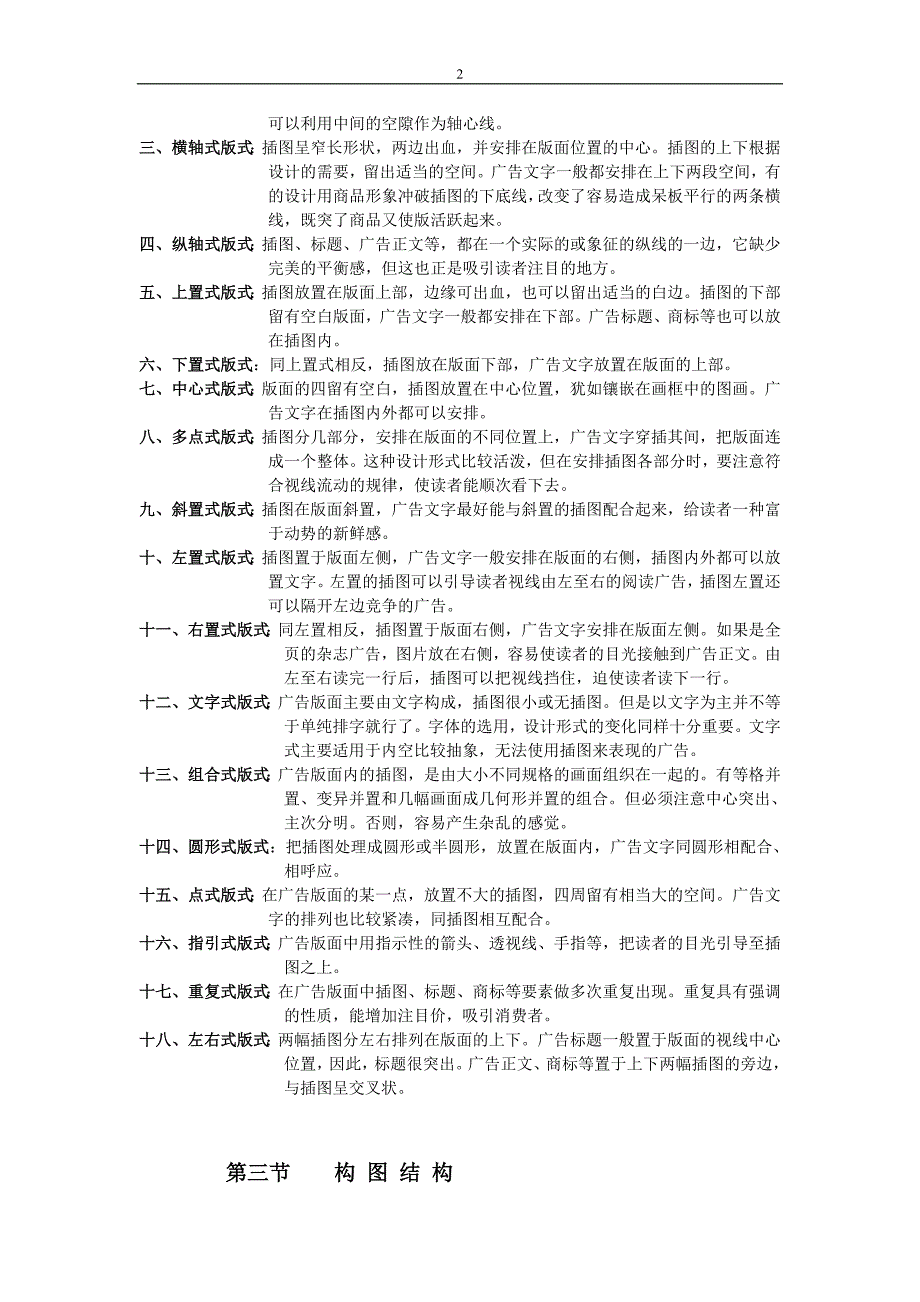 王旭升教案第2章广告版式与结构_第2页