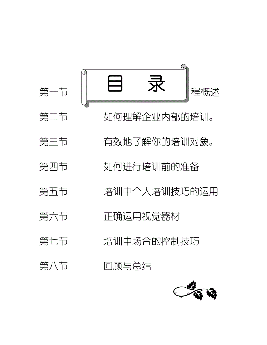 内训师培训技巧_第2页