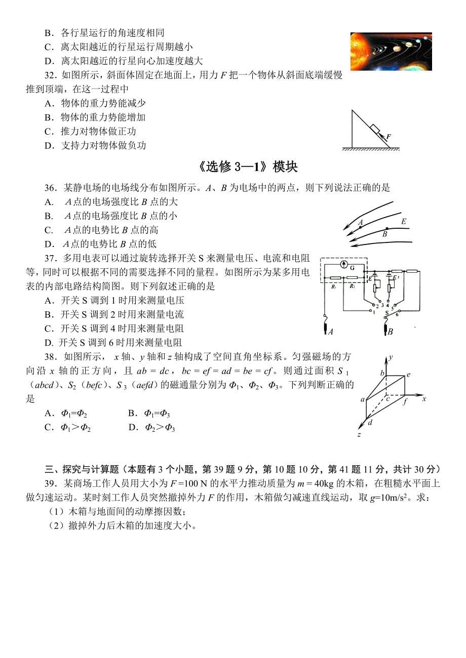 河北省2012年高二普通高中学业水平(12月)考试物理_第5页