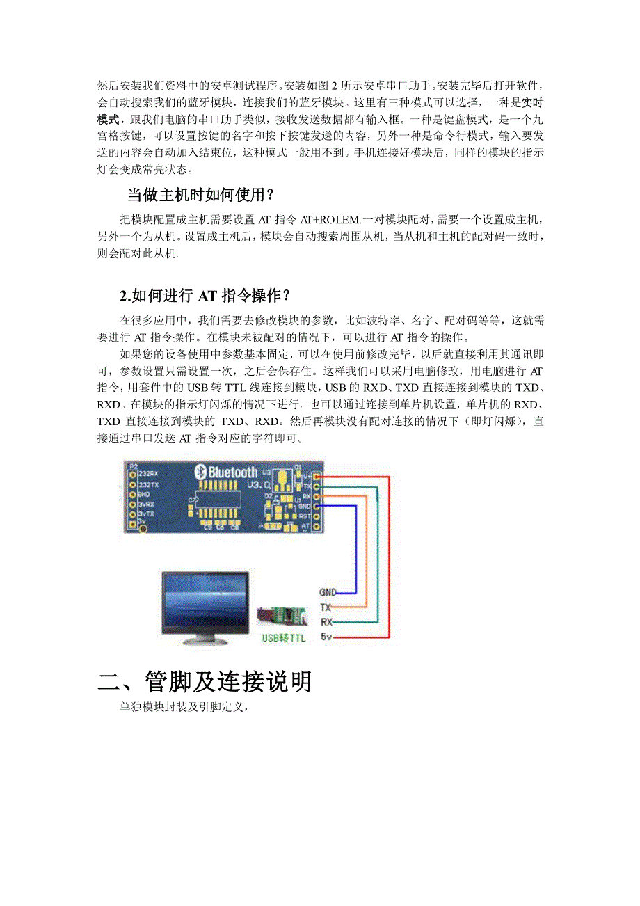 主从一体模块使用说明_第3页