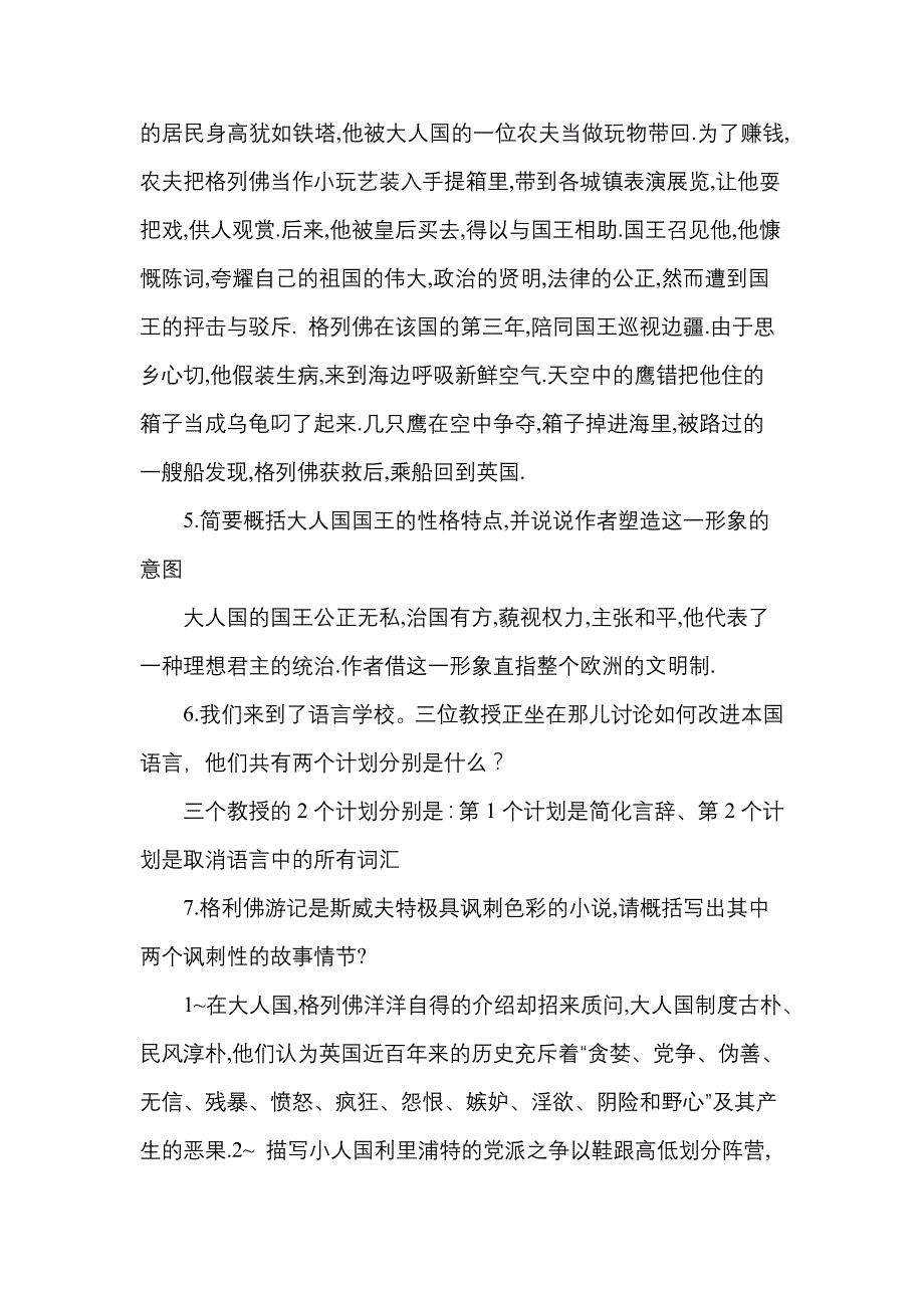 《格列佛游记》阅读指导答案_第2页