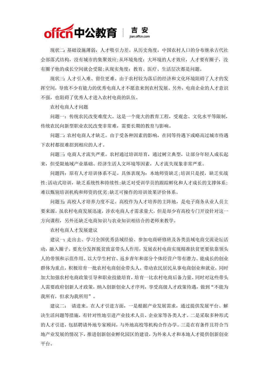 2018国家公务员面试考试热点：发展农村电商人才_第2页