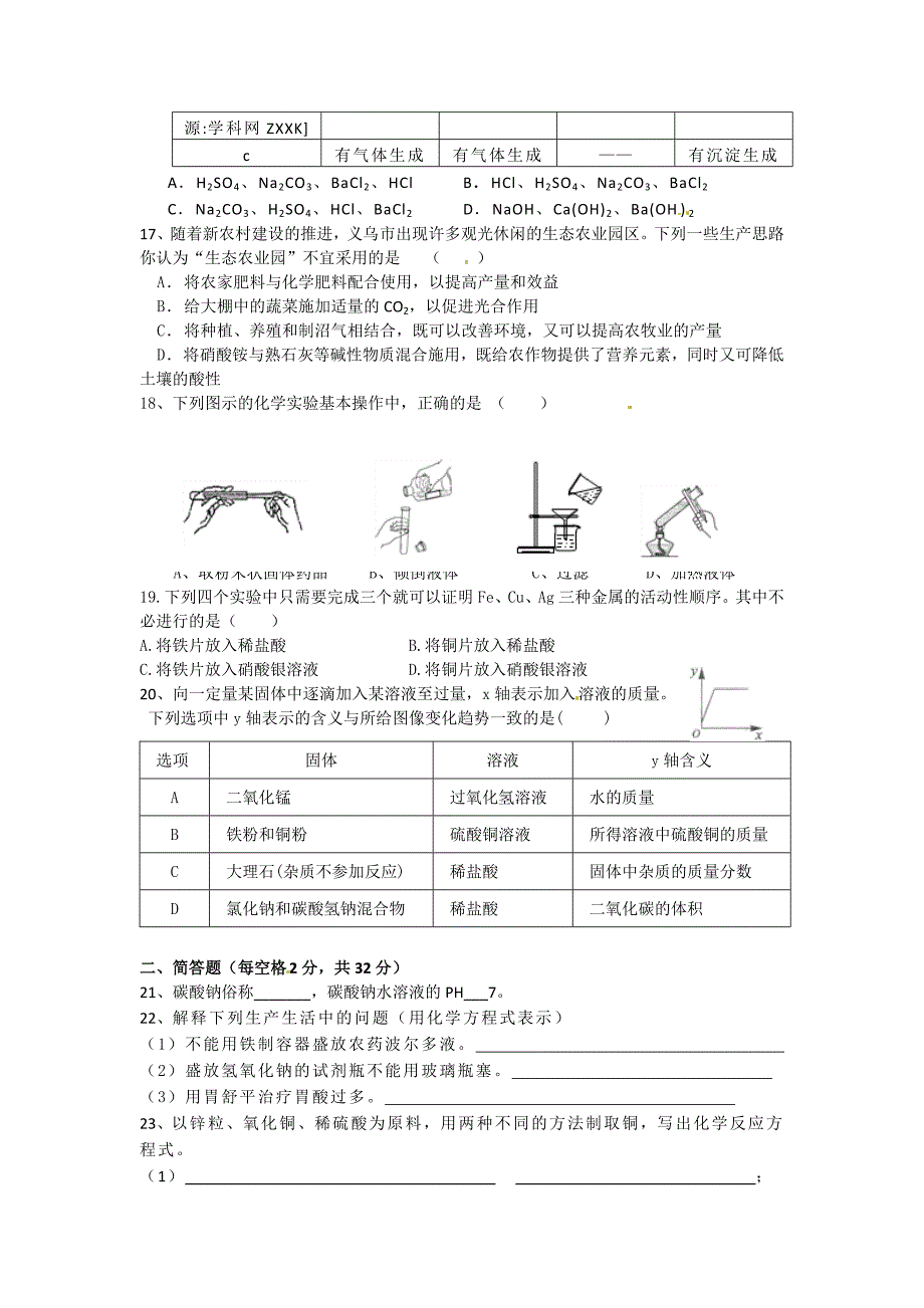 浙江省义乌市稠州中学2012届九年级上学期期中考试科学试题_第3页