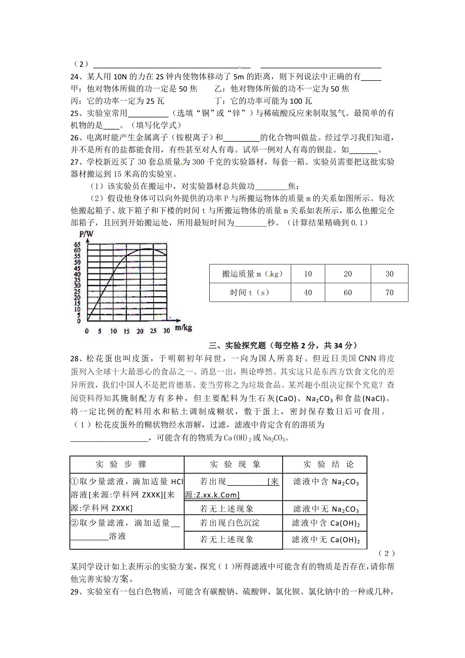 浙江省义乌市稠州中学2012届九年级上学期期中考试科学试题_第4页