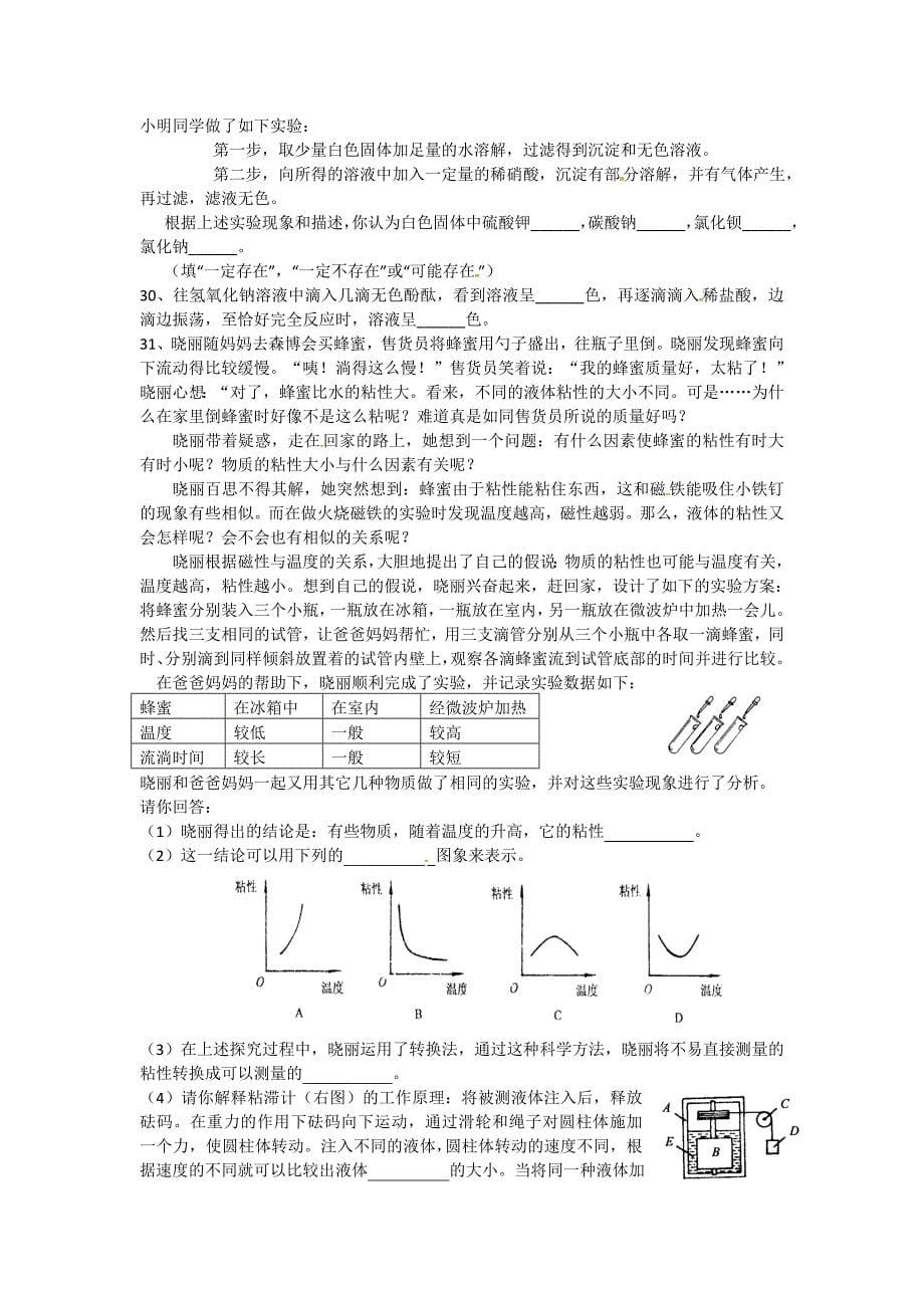 浙江省义乌市稠州中学2012届九年级上学期期中考试科学试题_第5页