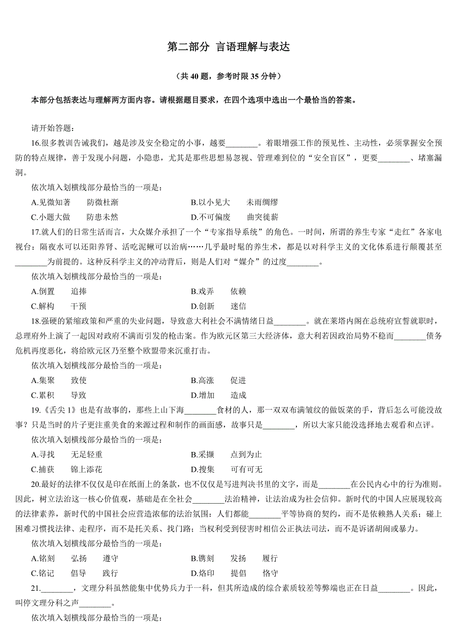 第一部分 常识判断_第3页