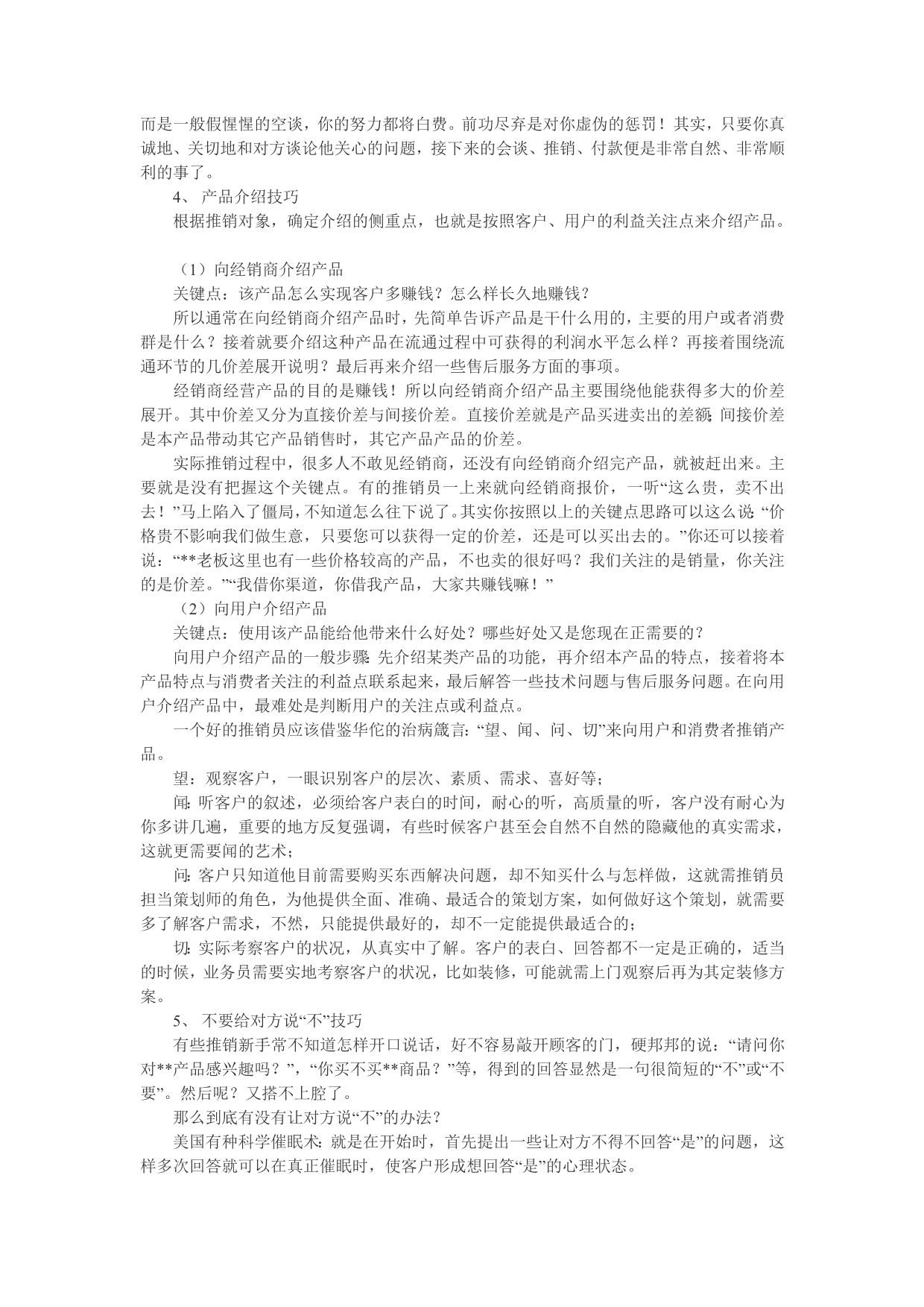 推销员要掌握一些推销技巧与方法_第2页