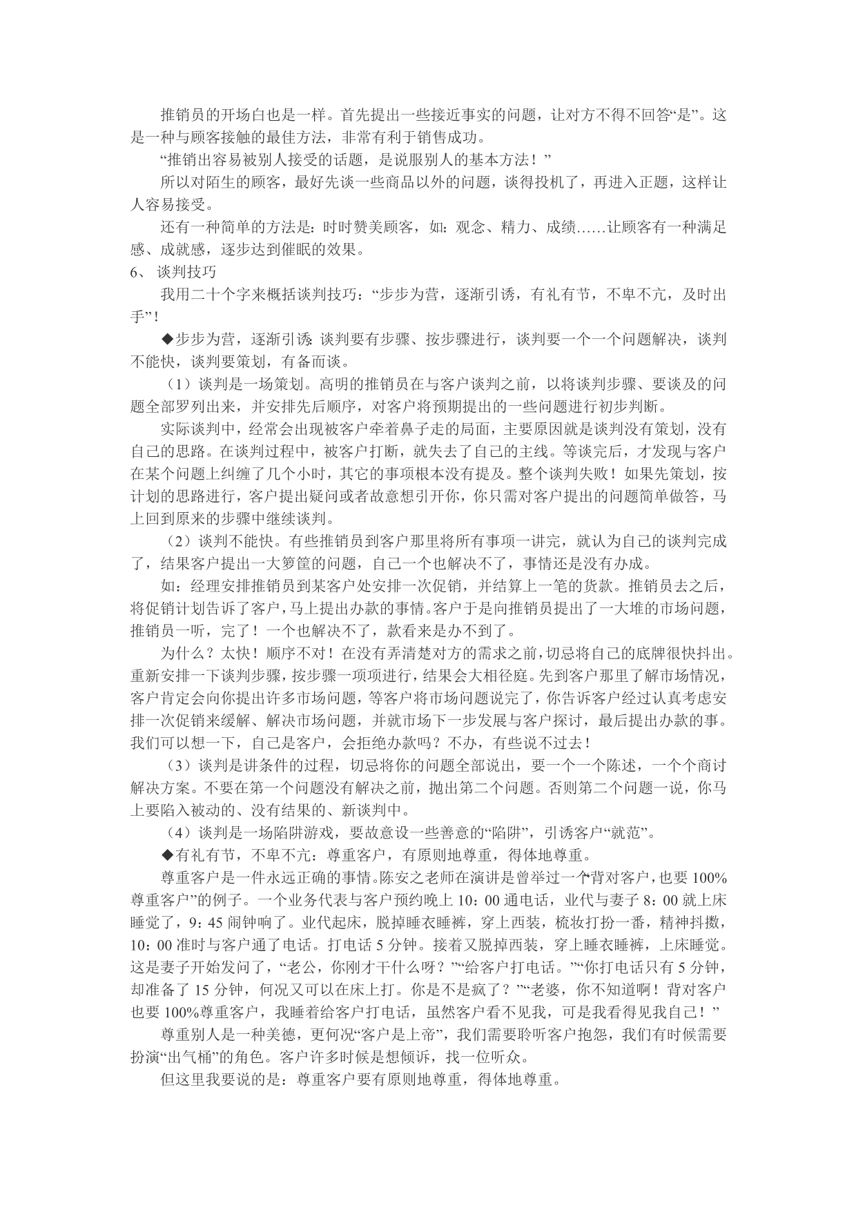 推销员要掌握一些推销技巧与方法_第3页