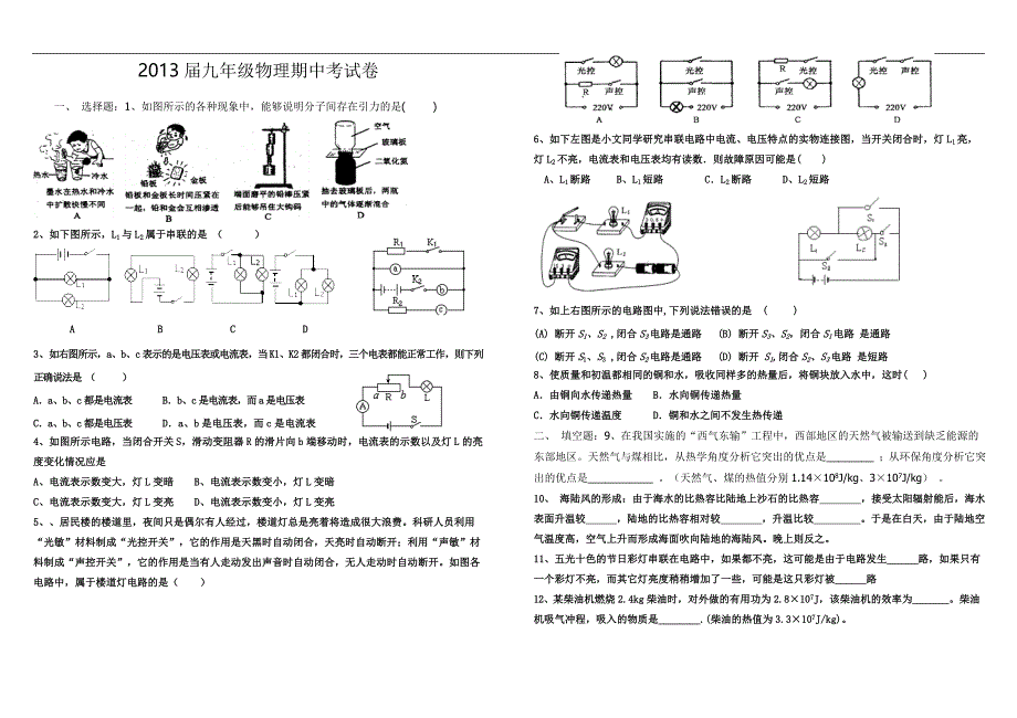 2013届九年级物理第二次月考试卷人教版_第1页