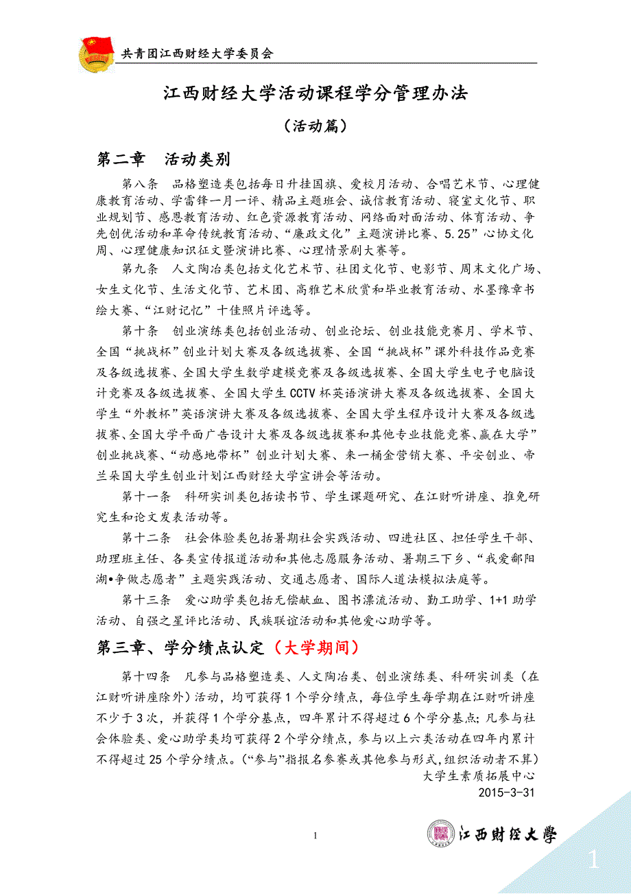 团内民主评议附件五学分绩点参考_第1页