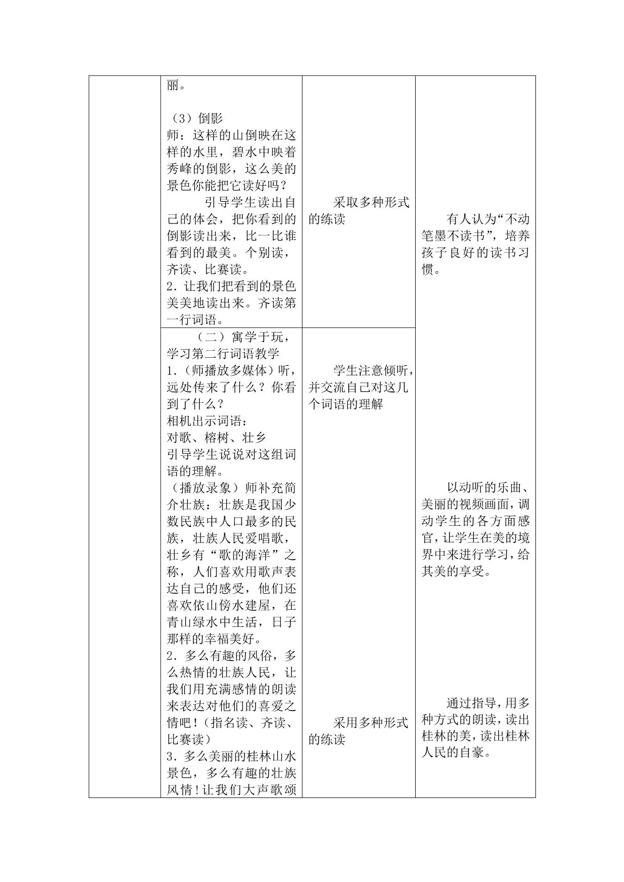 海安镇附小二年级语文第一单元《识字二》第二课时_第3页