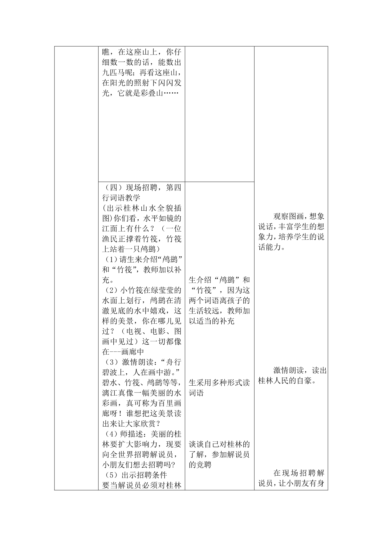 海安镇附小二年级语文第一单元《识字二》第二课时_第5页