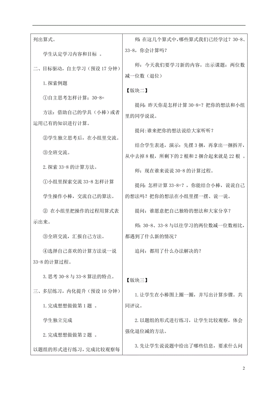 一年级数学下册 两位数减一位数口算(退位)4教案 苏教版_第2页