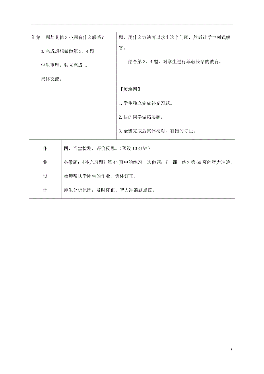 一年级数学下册 两位数减一位数口算(退位)4教案 苏教版_第3页