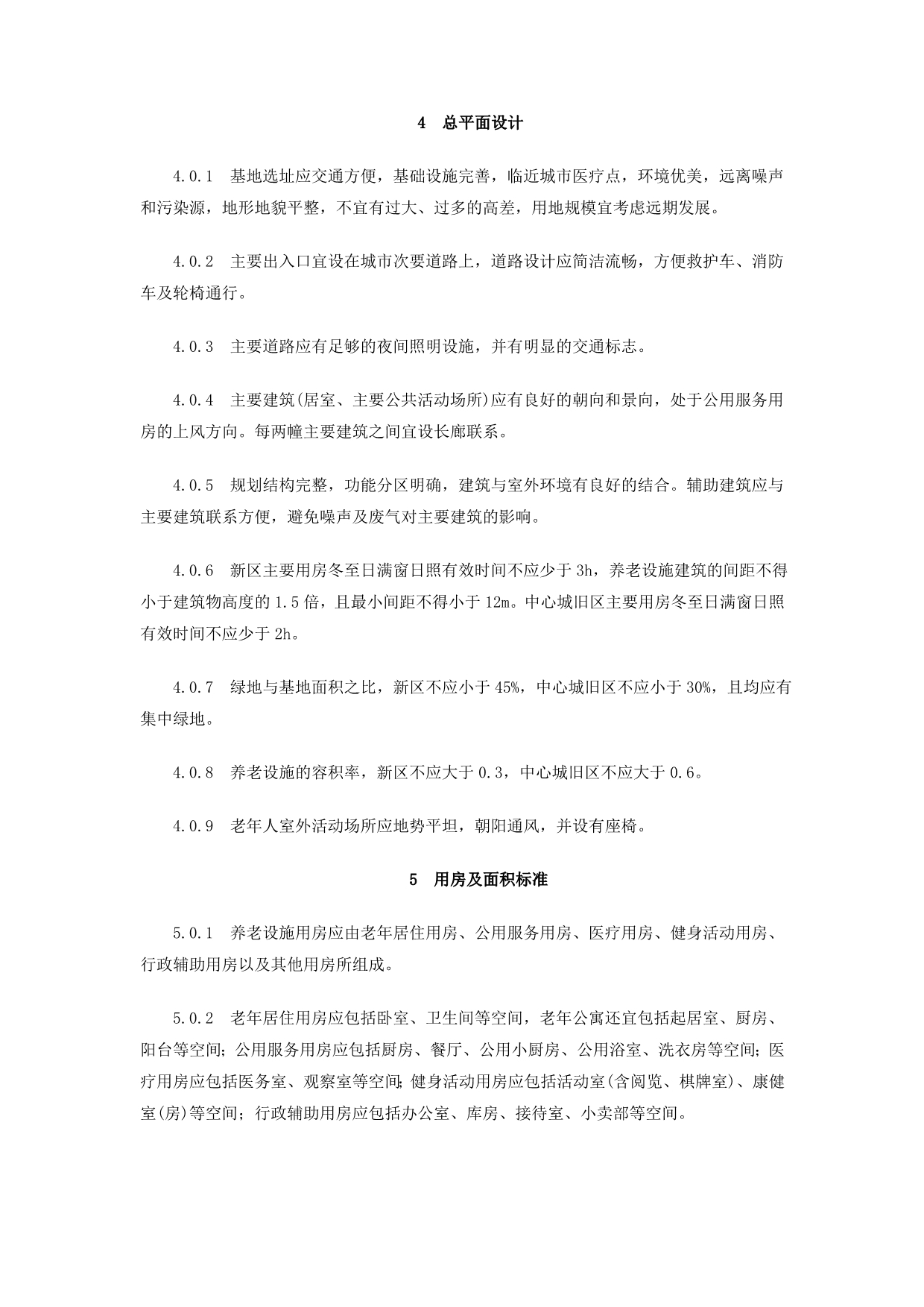 上海市养老设施建筑设计标准_第4页