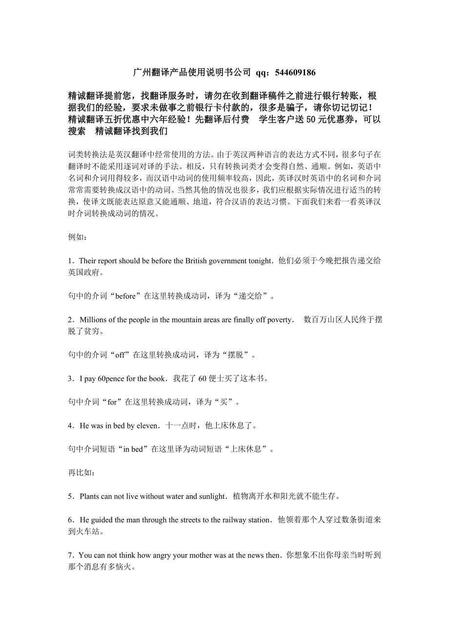 广州翻译产品使用说明书公司_第1页