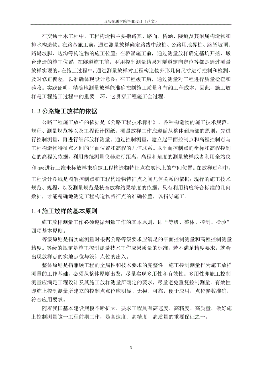 公路施工测量放样方法_第3页