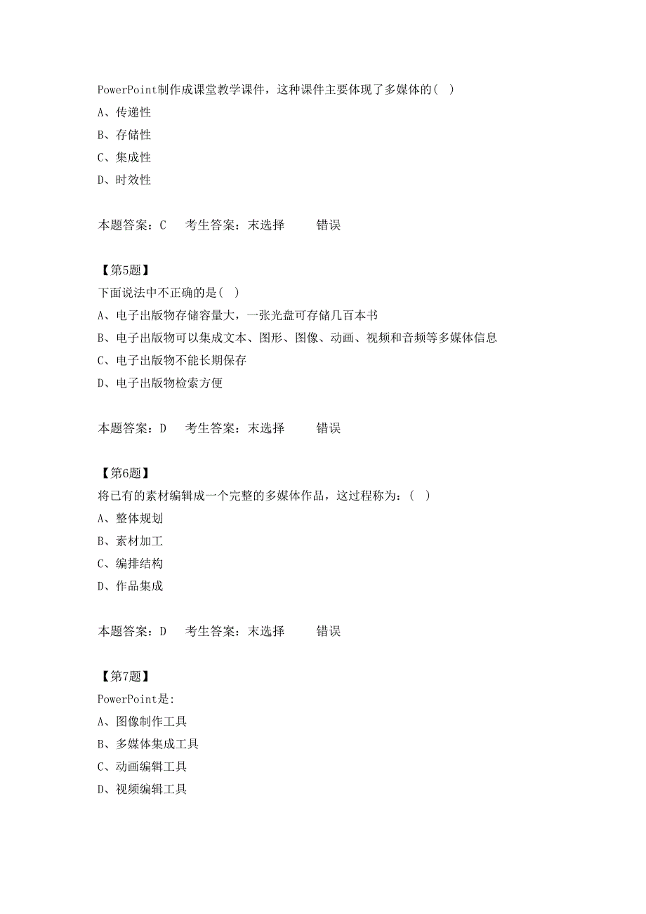 江苏高中信息技术学业水平测试《计算机基础第六章》_第2页